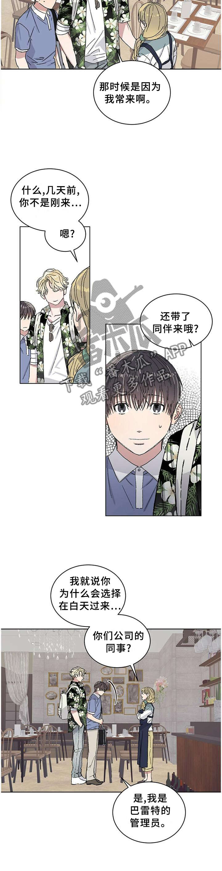 这是真诚的爱吗漫画漫画,第24章1图