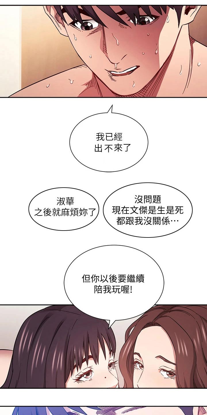 冲出游戏漫画漫画,第100章闭嘴1图