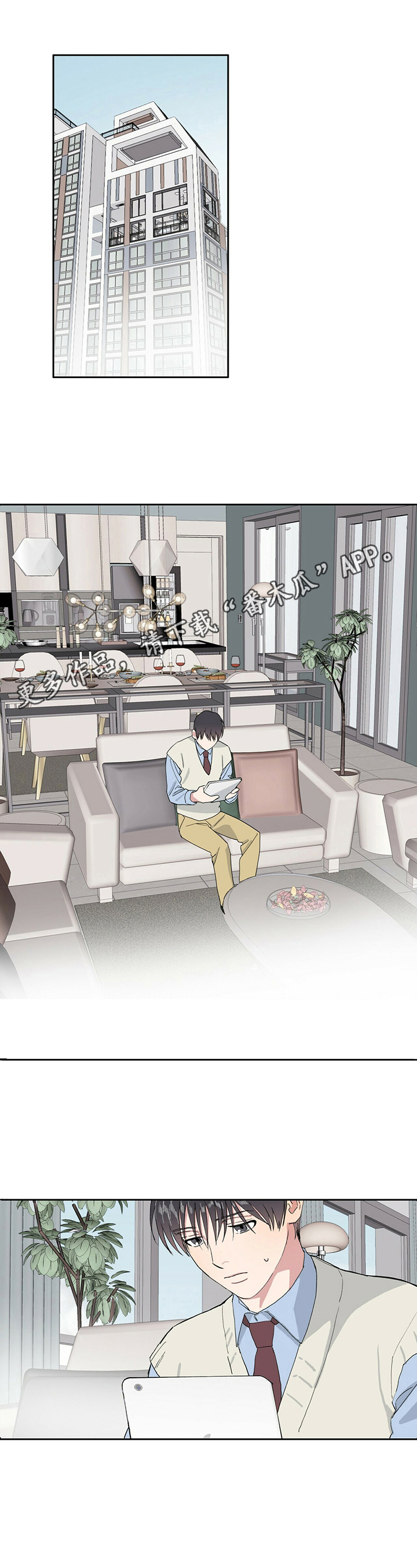 这是真爱啊漫画,第3章害怕孤独2图