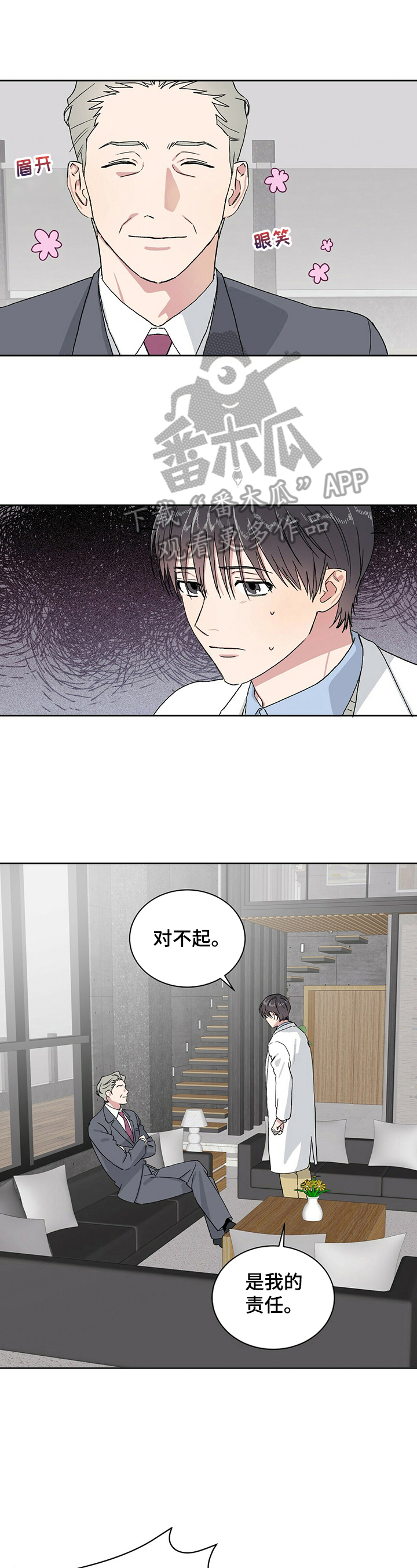 这是真诚的爱吗漫画漫画,第7章被骗2图