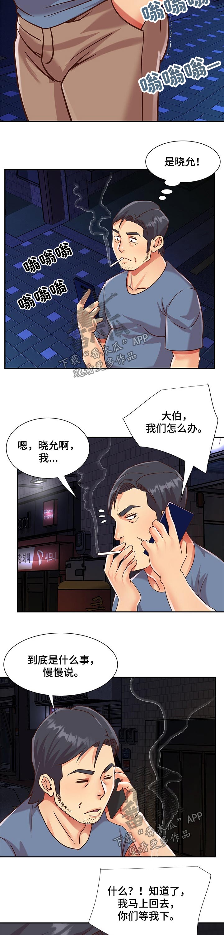 恋情点播漫画漫画,第75章支援【完结】1图