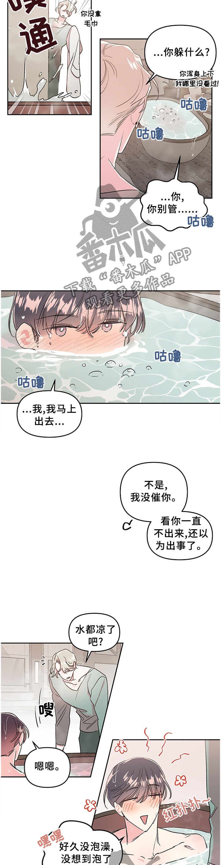 买回来的小媳妇漫画,第33章诉说2图