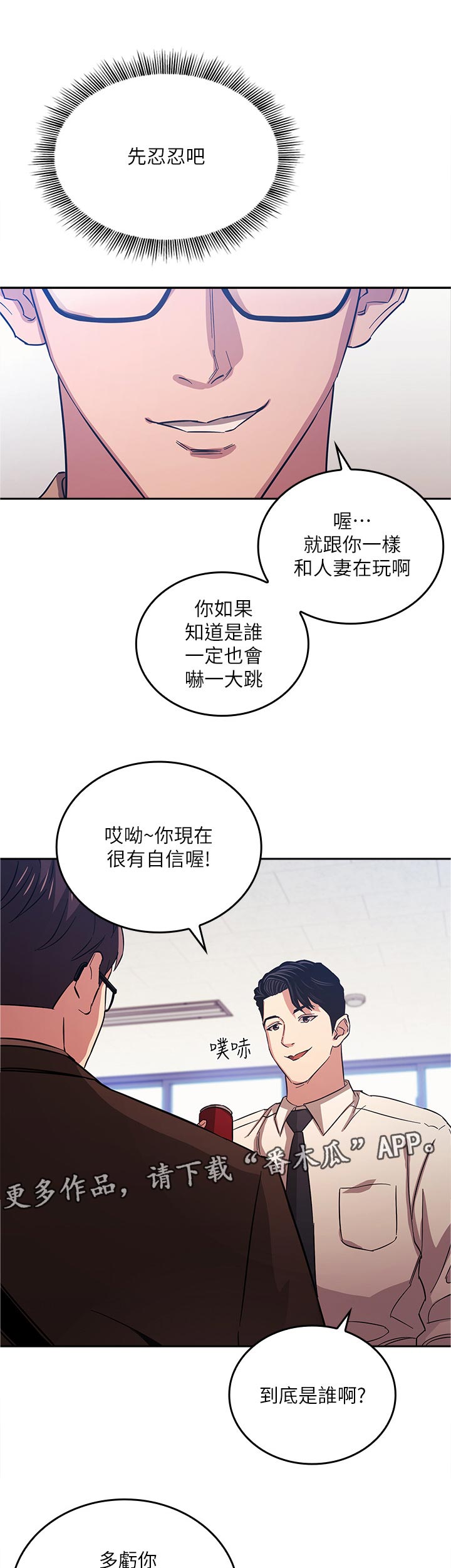 结成游戏漫画漫画,第59章先忍忍吧2图