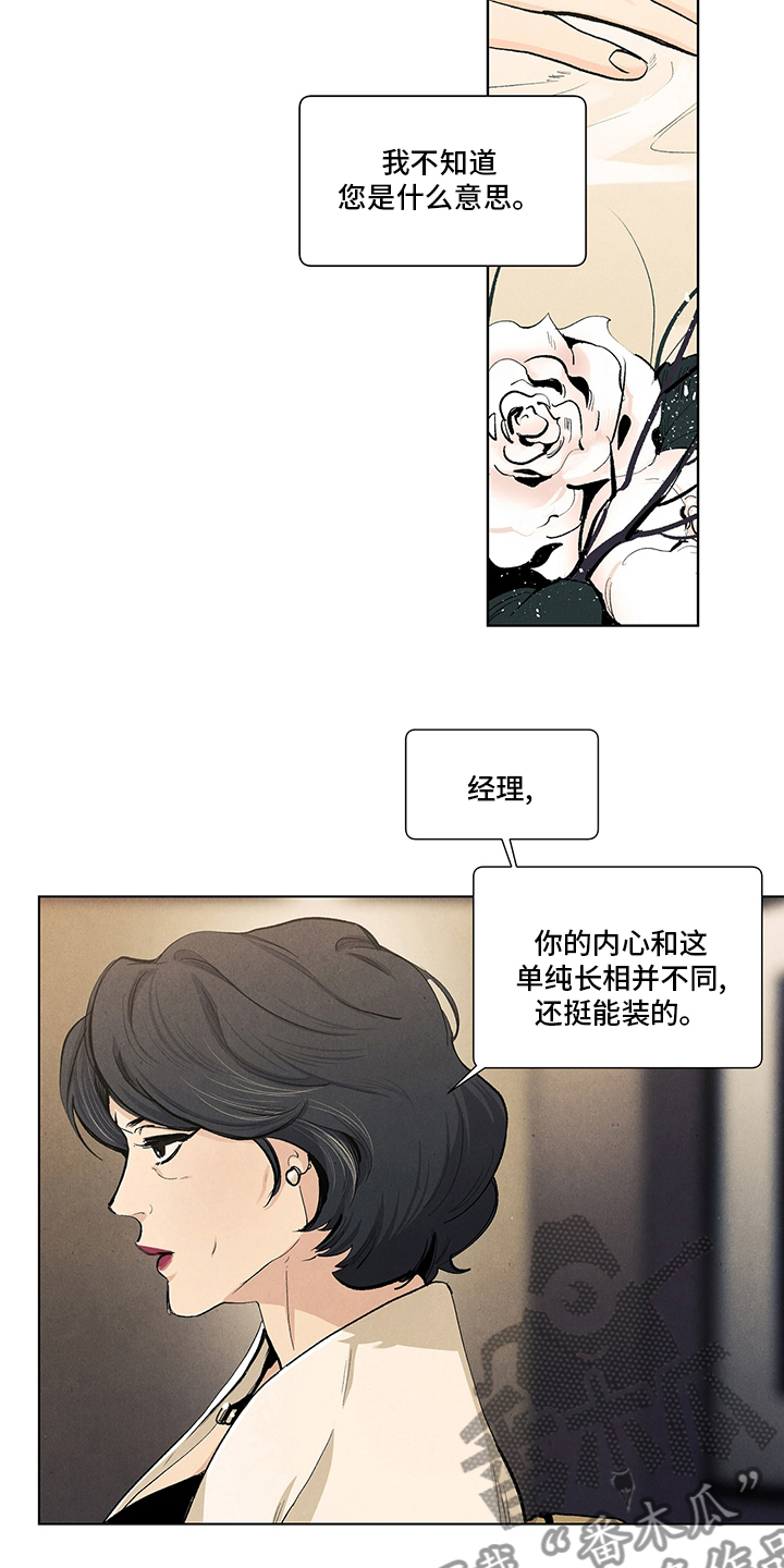 永恒的牢笼360漫画漫画,第31章：6图