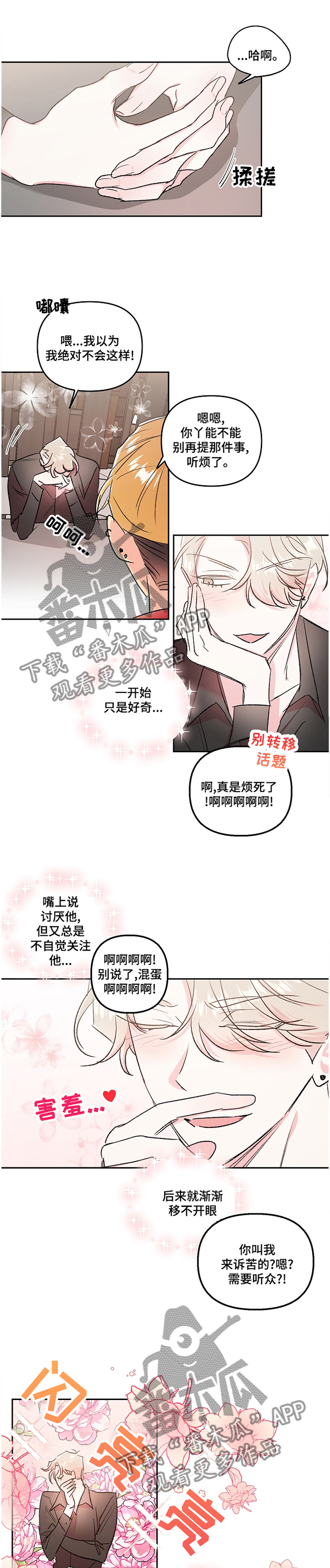 新媳妇免费漫画漫画,第38章接电话1图