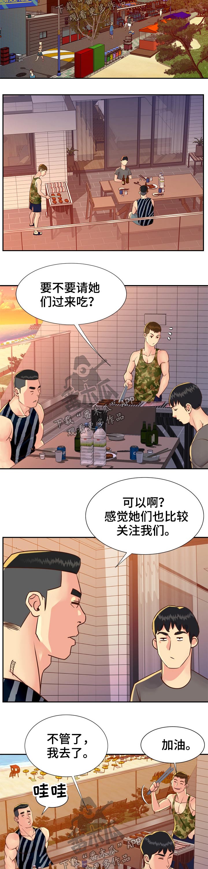 恋情漫画免费下拉式漫画,第56章请吃饭1图
