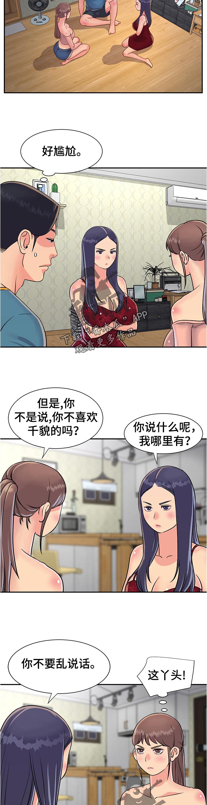 恋情点播漫画漫画,第32章我都要！2图