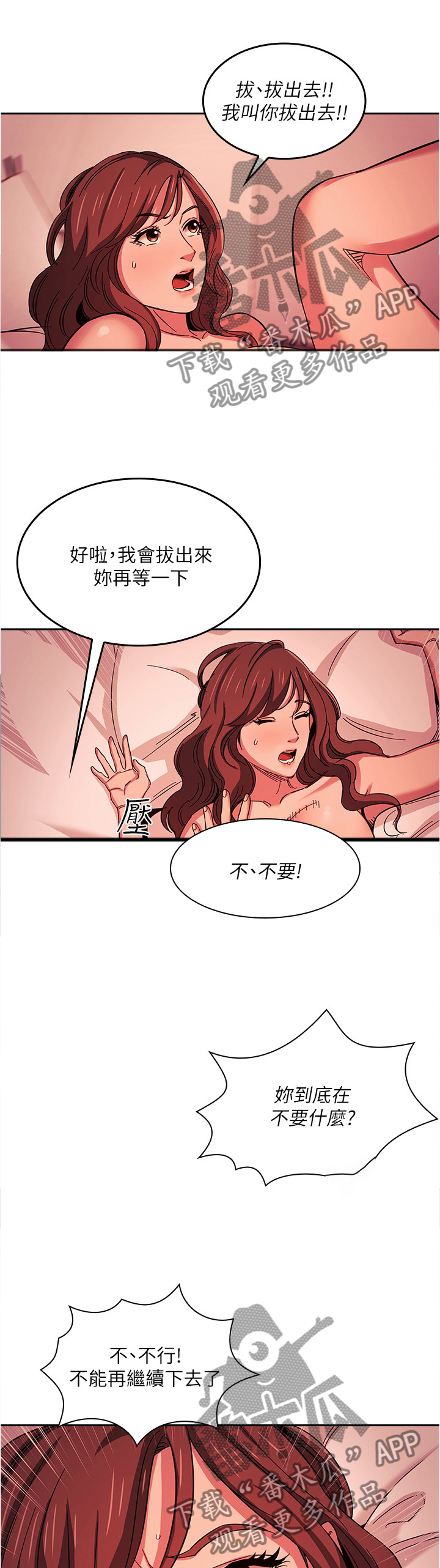 王游戏漫画漫画,第34章终于认清2图