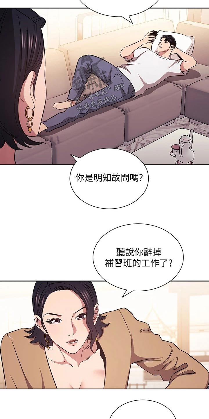 婚配游戏漫画内容漫画,第93章不爽2图