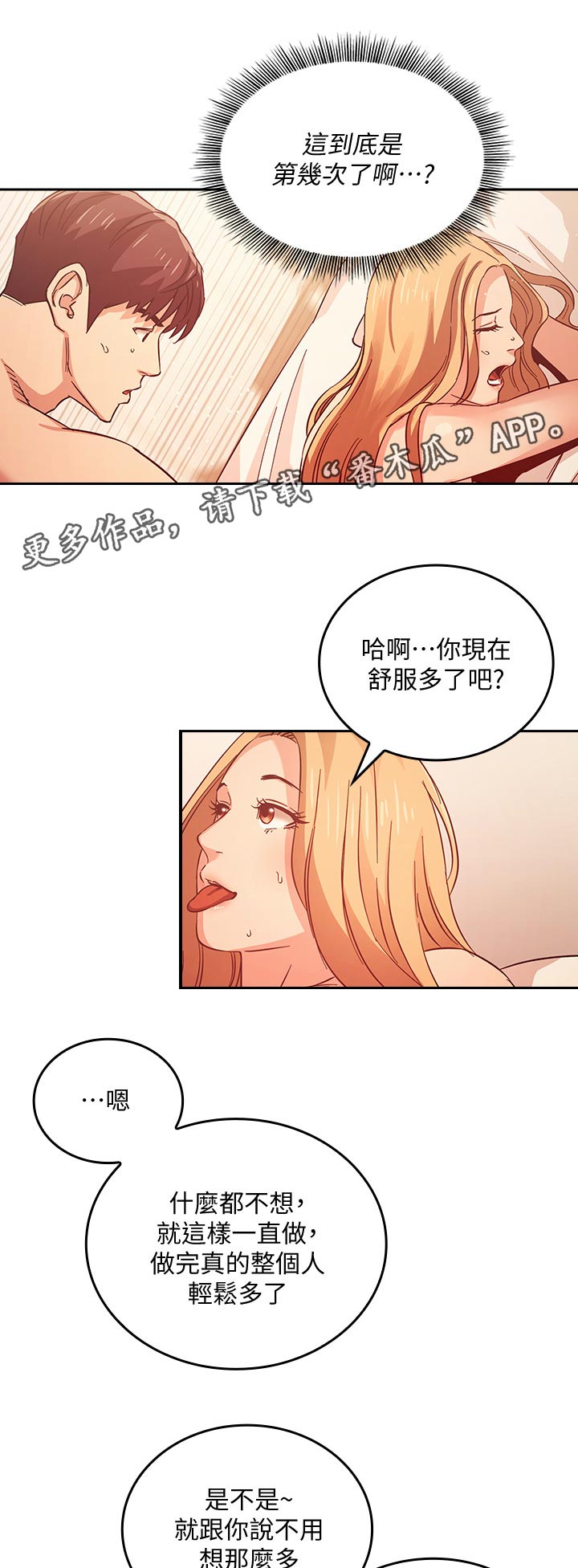 结社游戏漫画,第58章冷静一点2图