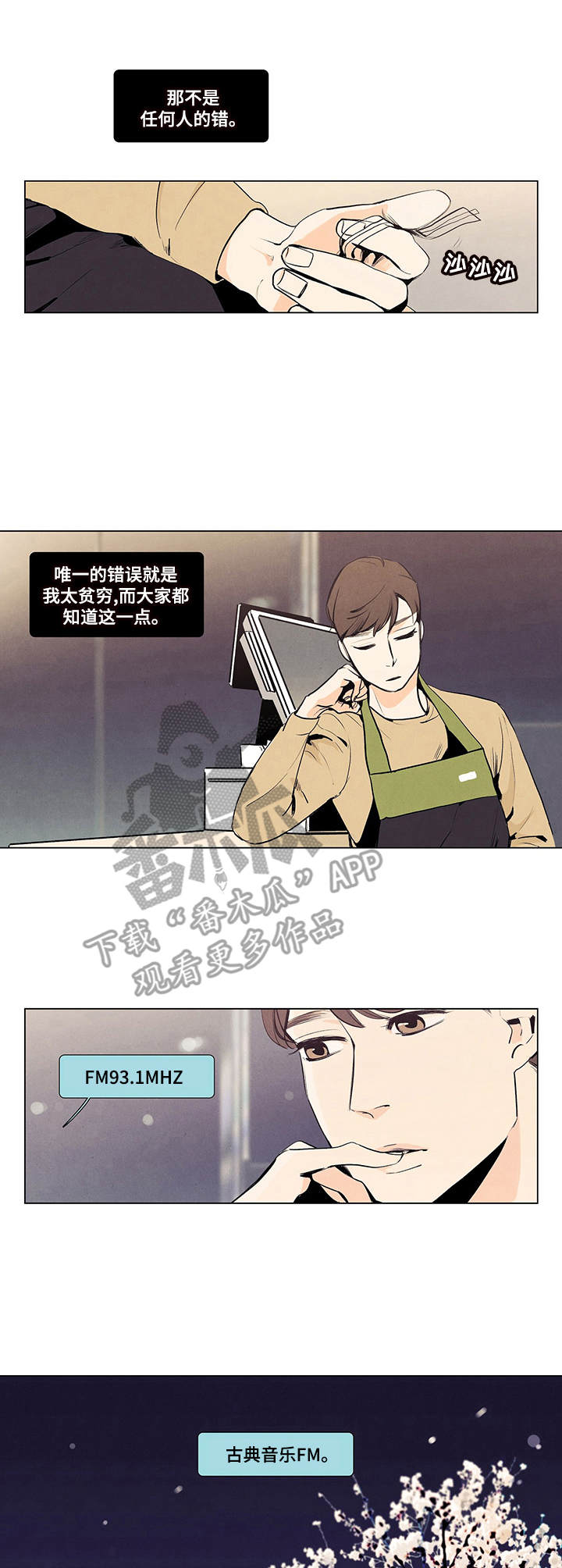falling漫画漫画,第23章：孤独6图