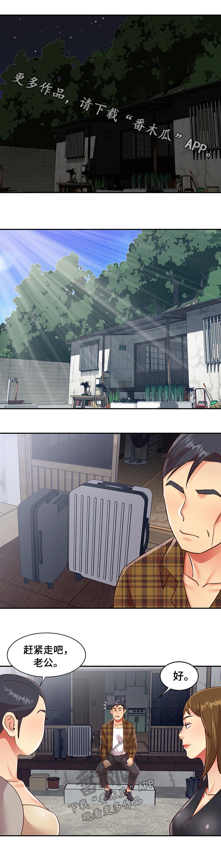 恋情点播漫画漫画,第70章离开2图