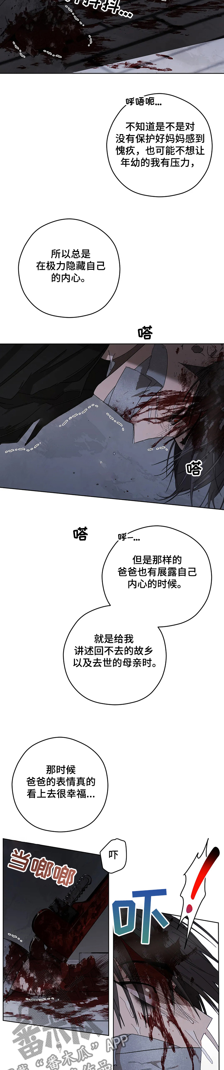 一个关于职场的漫画漫画,第70章危险~！！2图