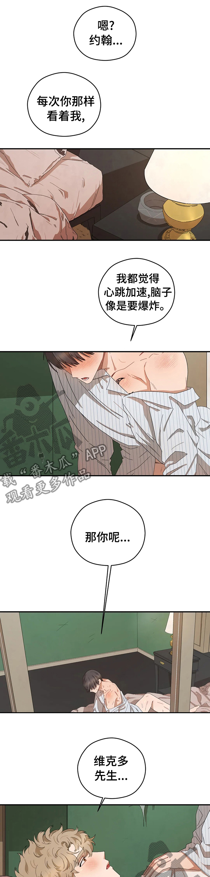 职场漫画作品集漫画,第50章心痛2图