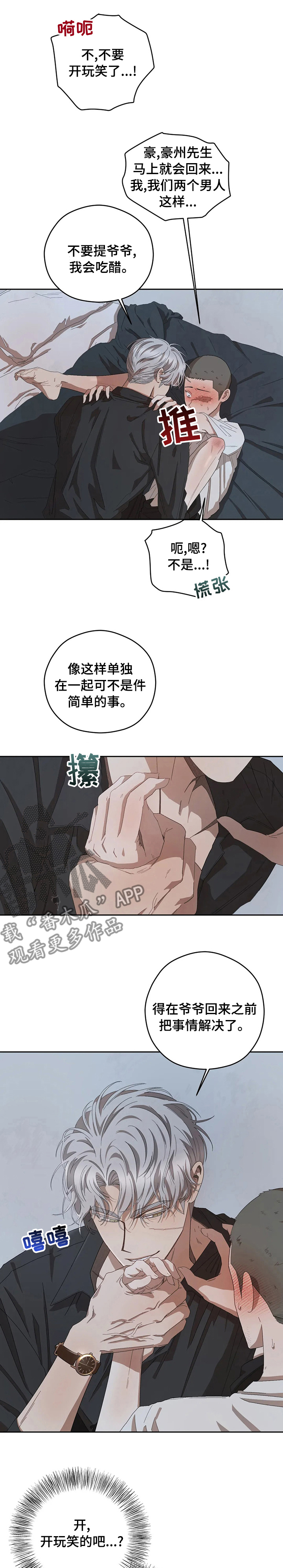 一个关于职场的漫画漫画,第57章善后2图