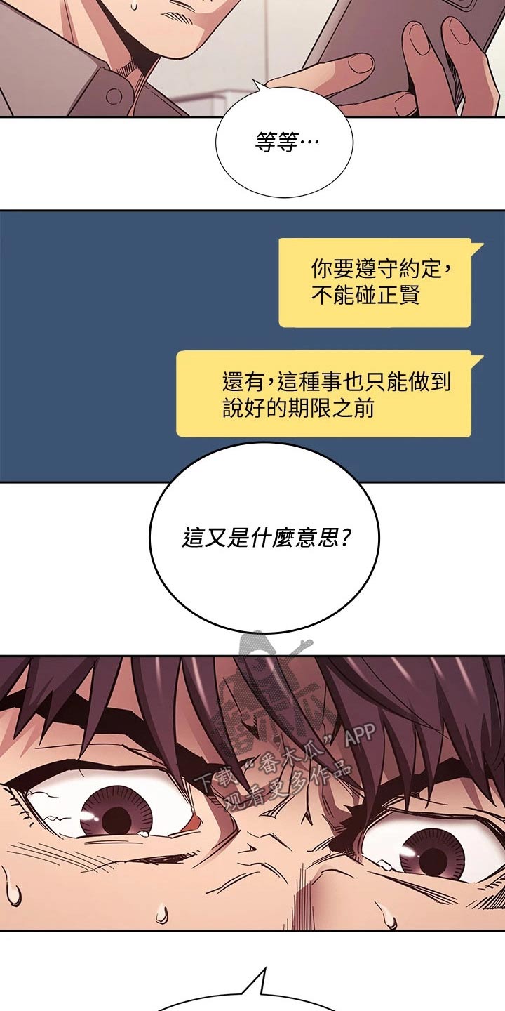 争夺游戏之类的漫画漫画,第89章痛哭2图