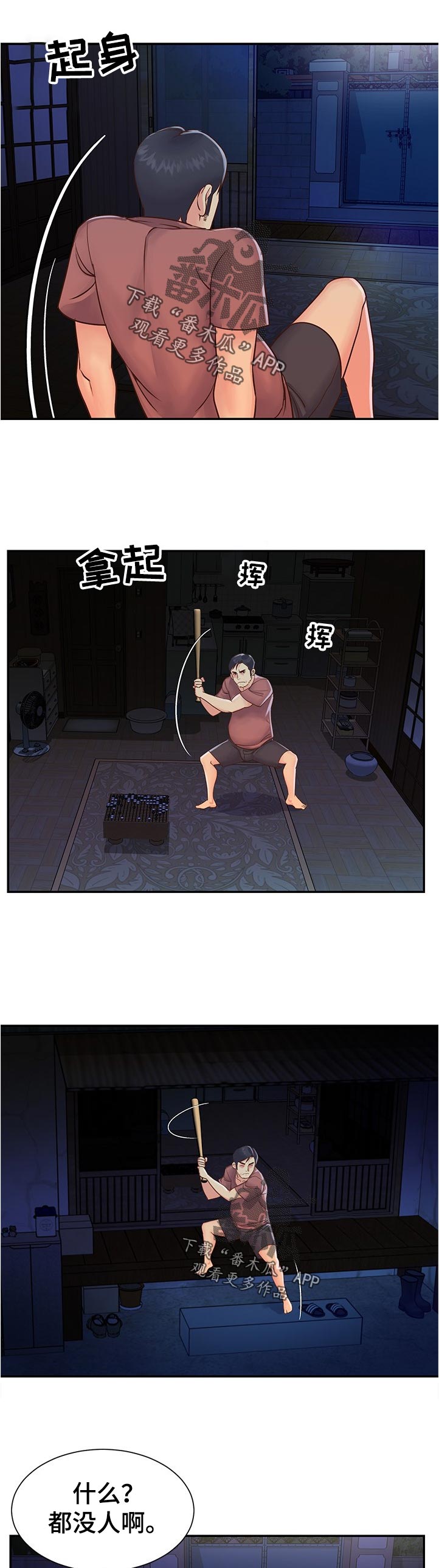 恋情点播漫画漫画,第28章逃跑1图