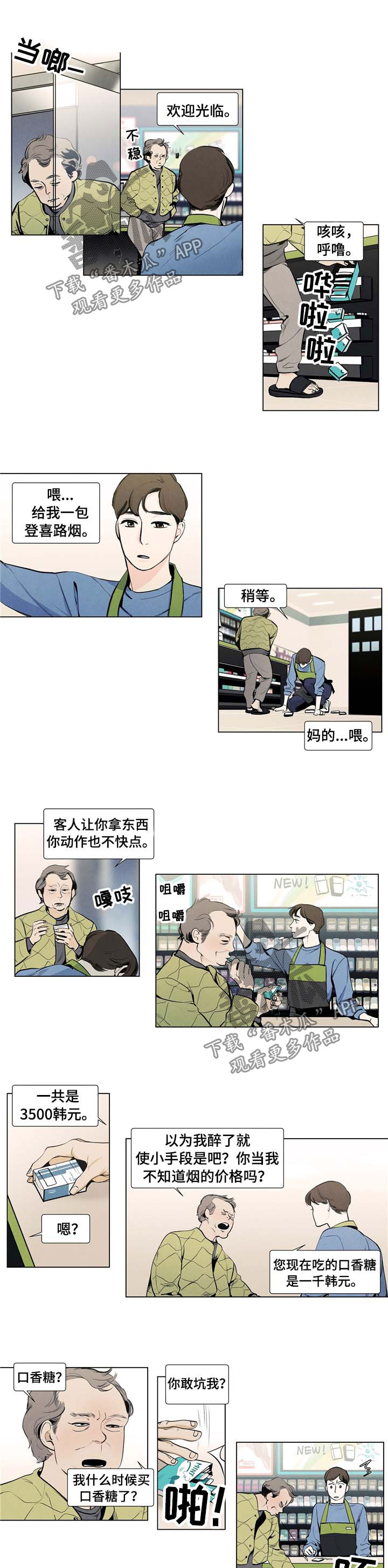 falling漫画漫画,第7章：不错的小子5图