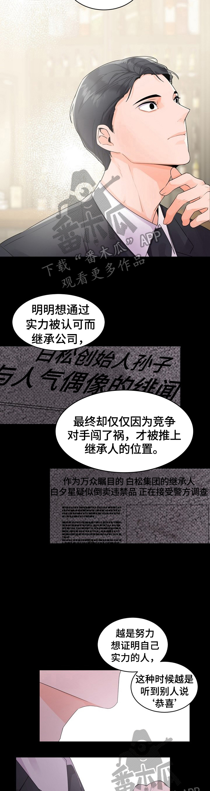 催眠疗法漫画免费阅读看漫画下拉式土豪秋蝉漫画漫画,第31章安慰与共鸣1图