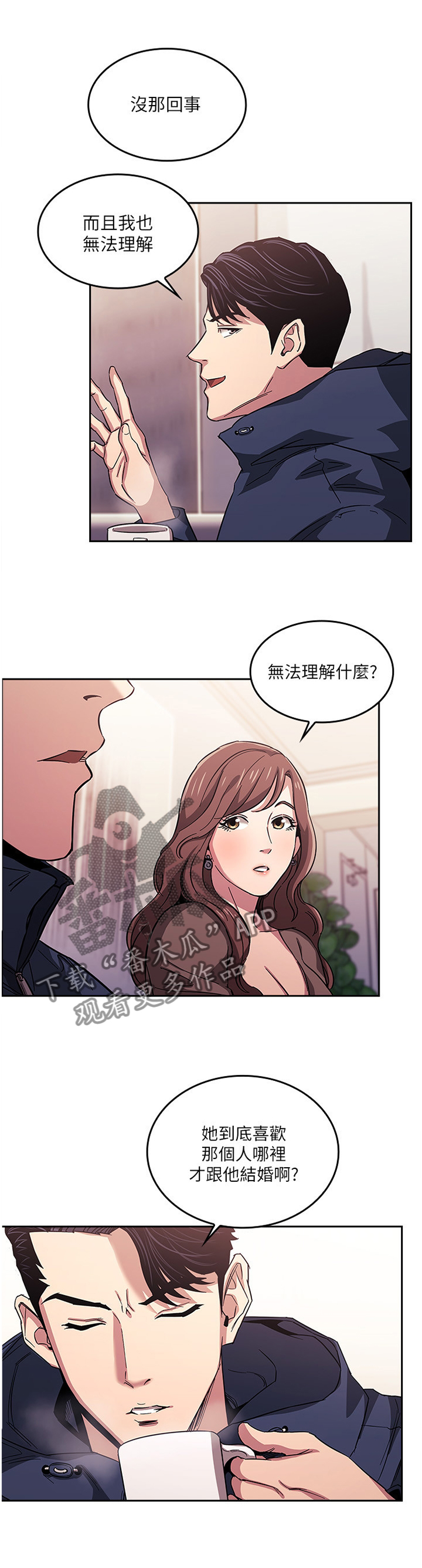 婚配游戏漫画内容漫画,第27章开始行动2图