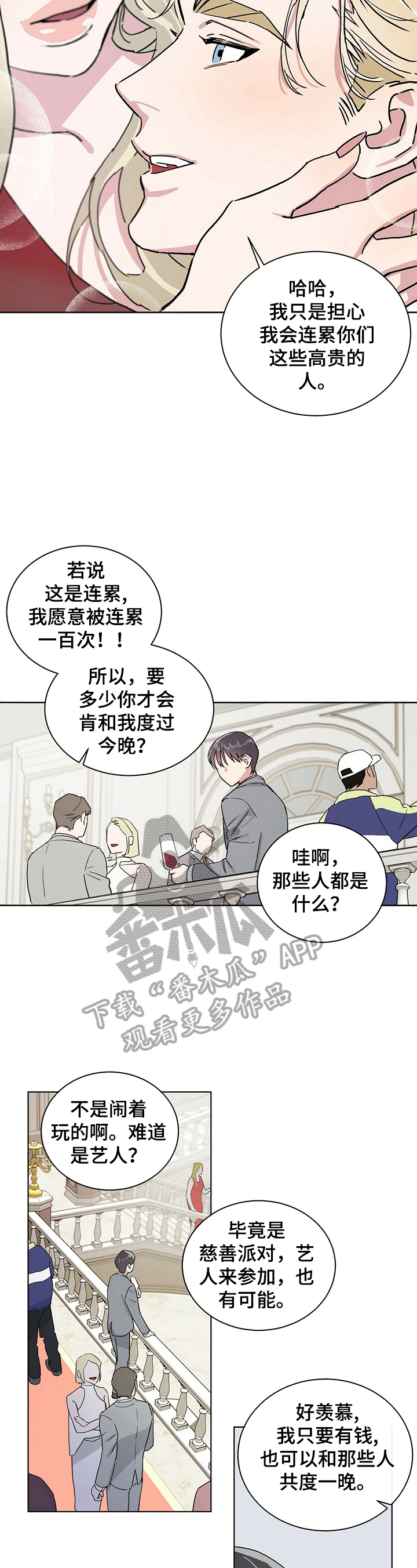 这是真诚的爱吗漫画漫画,第12章拍卖自己1图