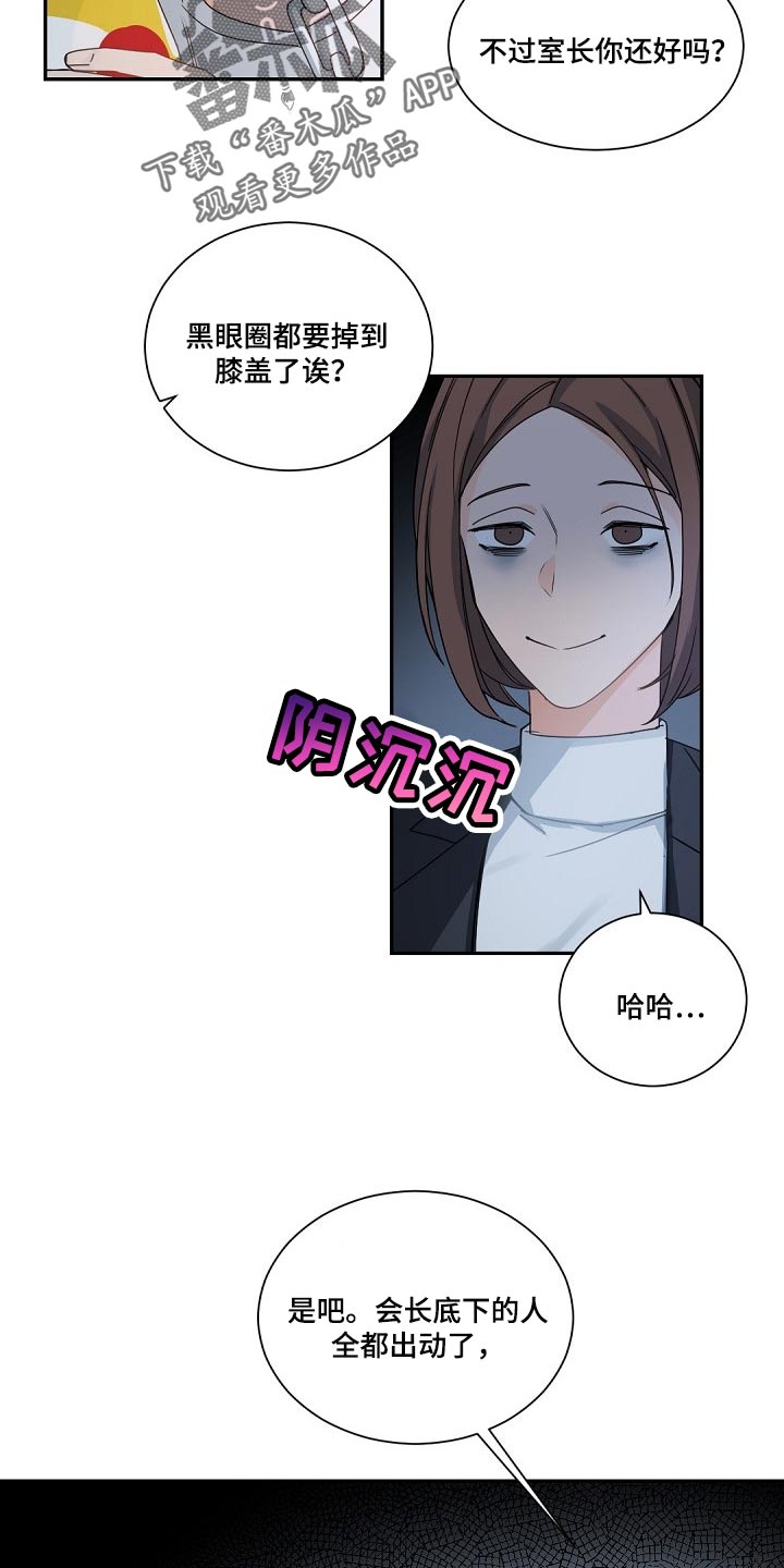 催眠疗法漫画下拉式漫画免费观看漫画,第111章【第二季】讨厌2图