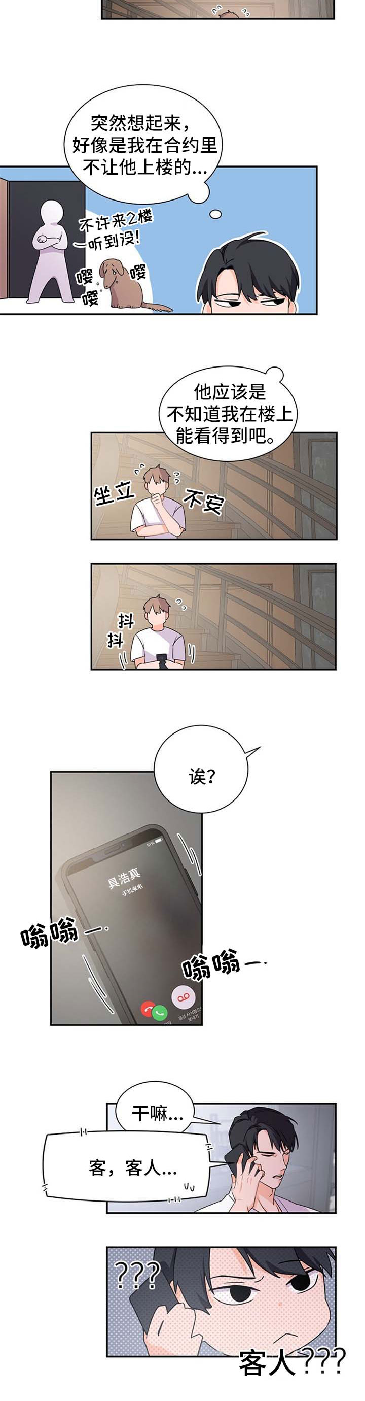 催眠疗法漫画在哪里有得看漫画,第40章电话1图