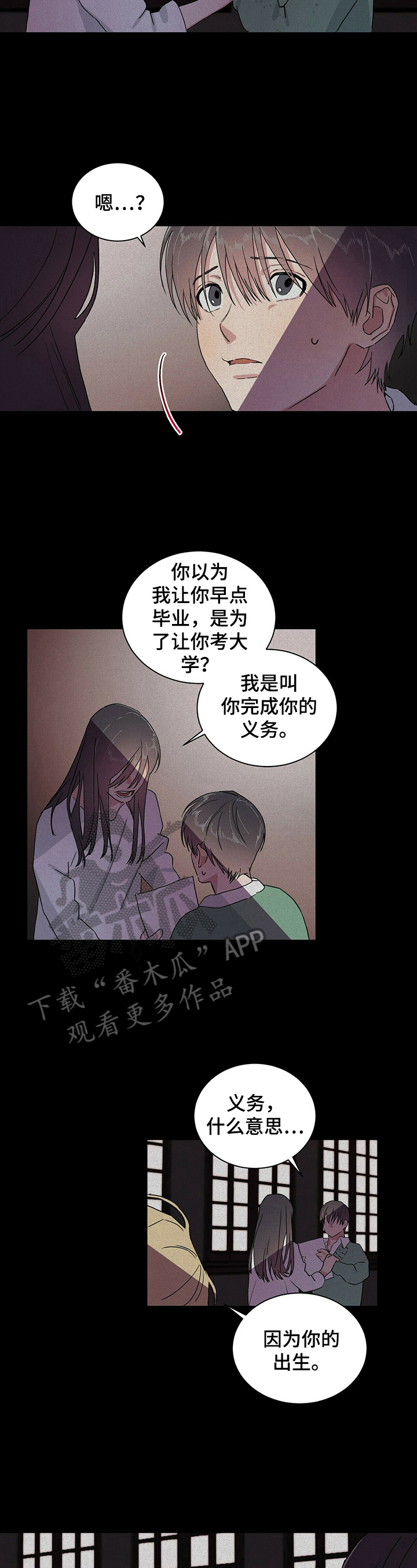 这是真诚的爱吗漫画漫画,第9章你的义务1图