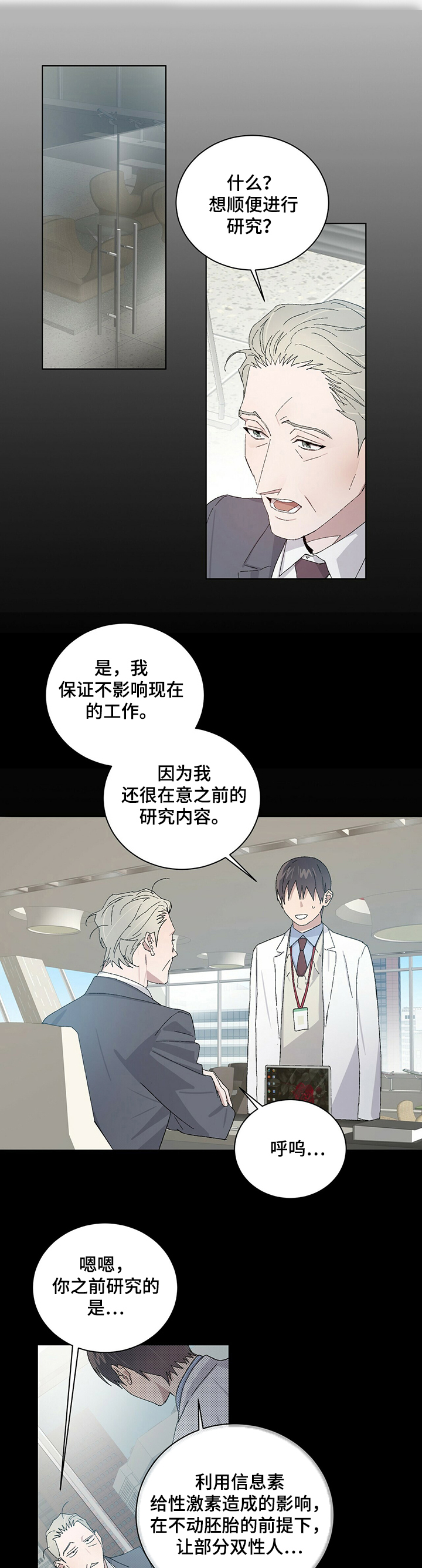 这是真诚的爱吗漫画漫画,第54章继续研究2图