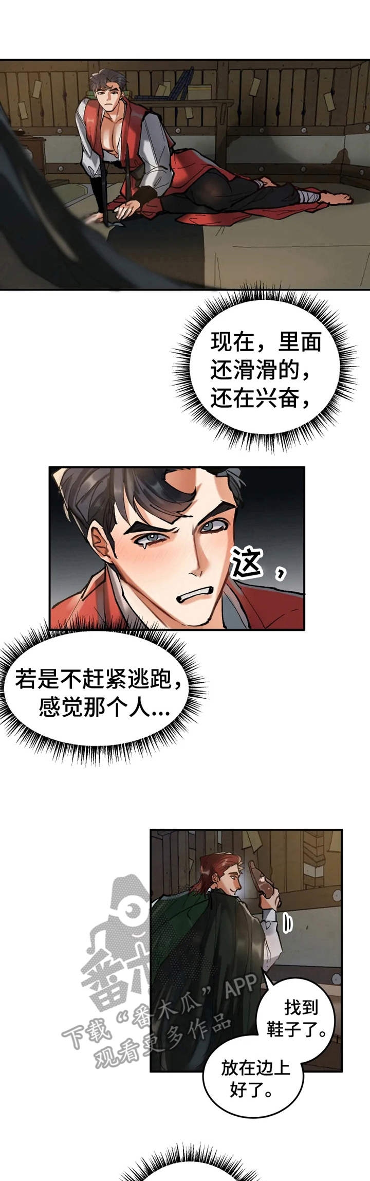 唯一的守护漫画免费观看漫画,第38话 385图