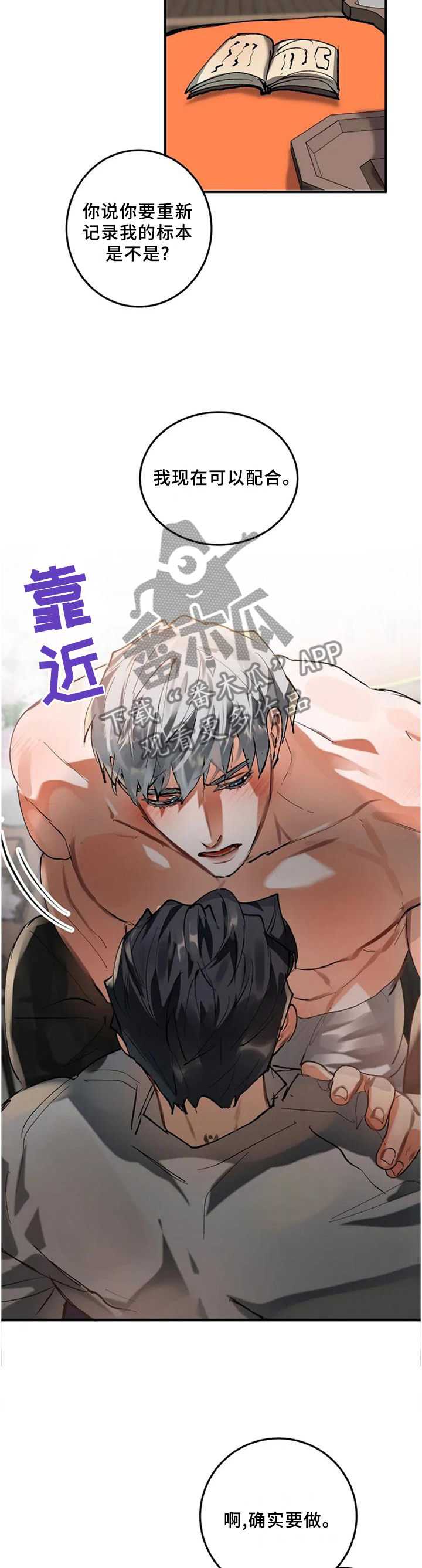 唯一的守护漫画免费阅读下拉式漫画,第82话 826图