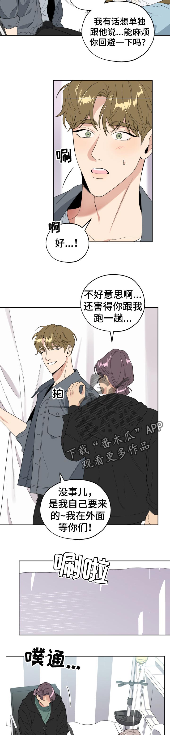 入伍使命漫画漫画,第42章希望是自己1图