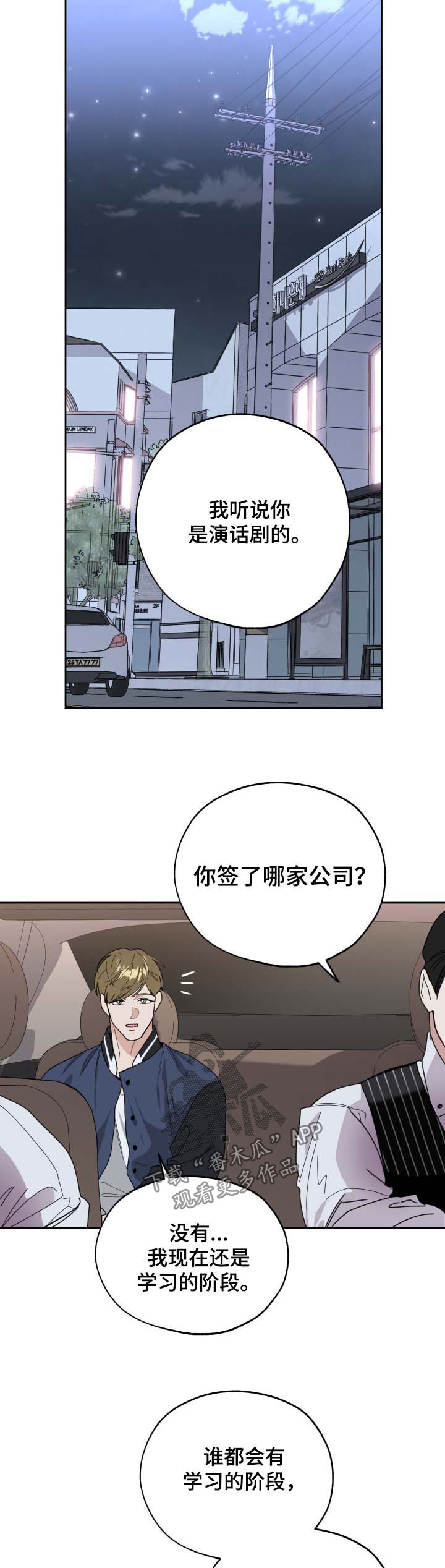 入伍使命漫画漫画,第36章阴阳怪气1图