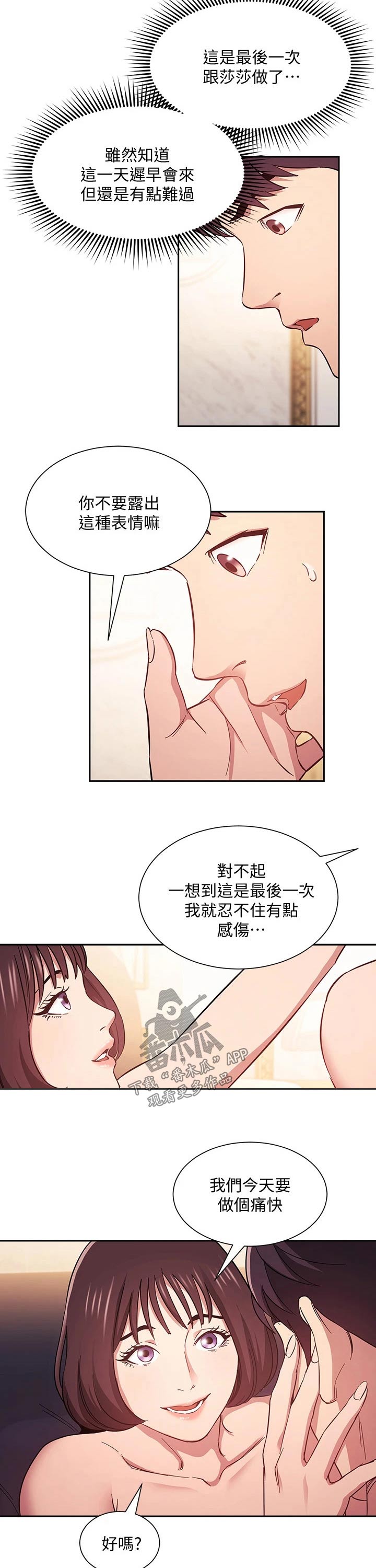 冲出游戏漫画漫画,第75章最后一次1图