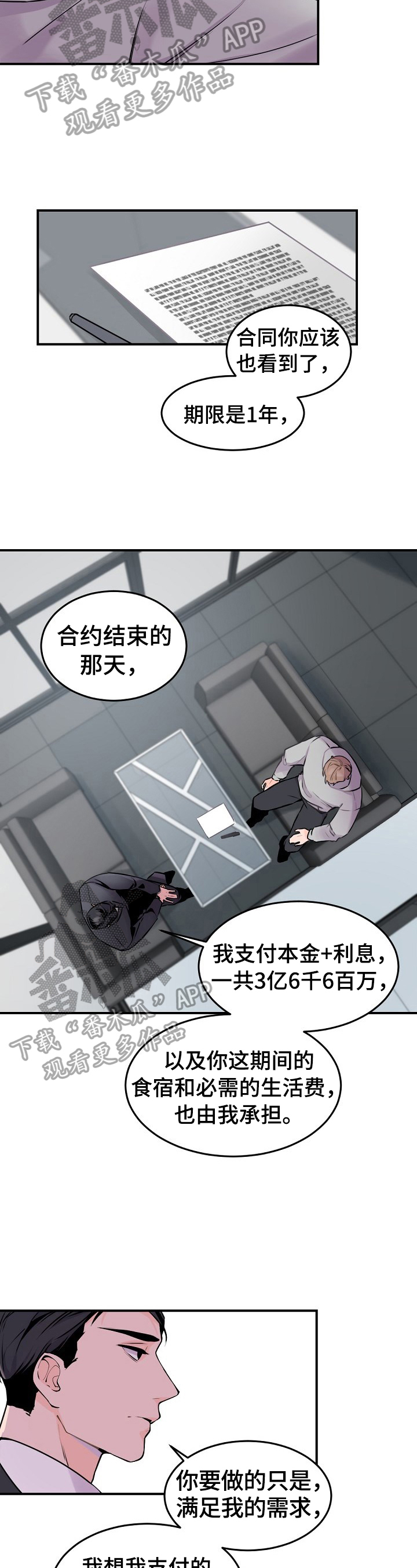 催眠疗法漫画下拉式漫画免费观看漫画,第8章拒绝1图