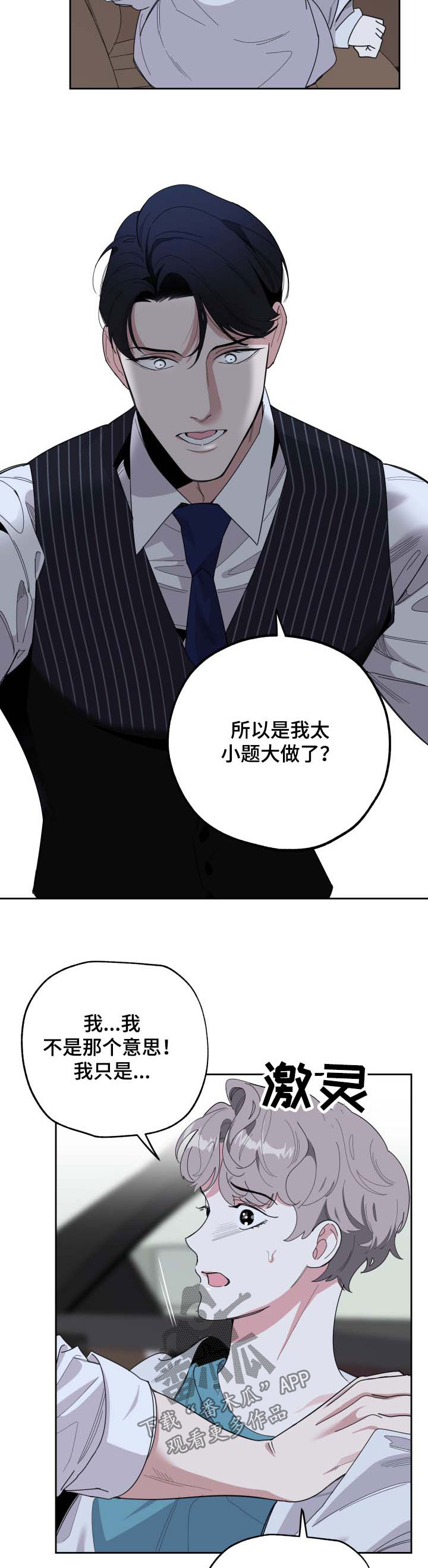 入伍使命漫画漫画,第37章心绪不宁1图