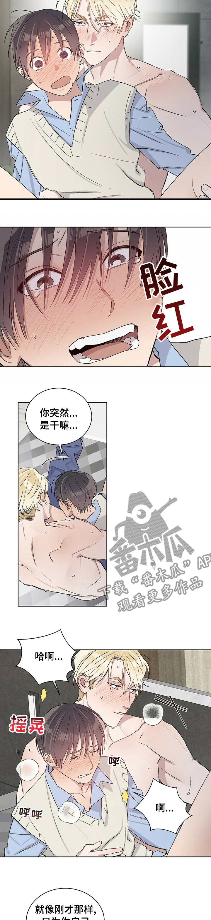 这是真诚的爱吗漫画漫画,第42章还不够2图