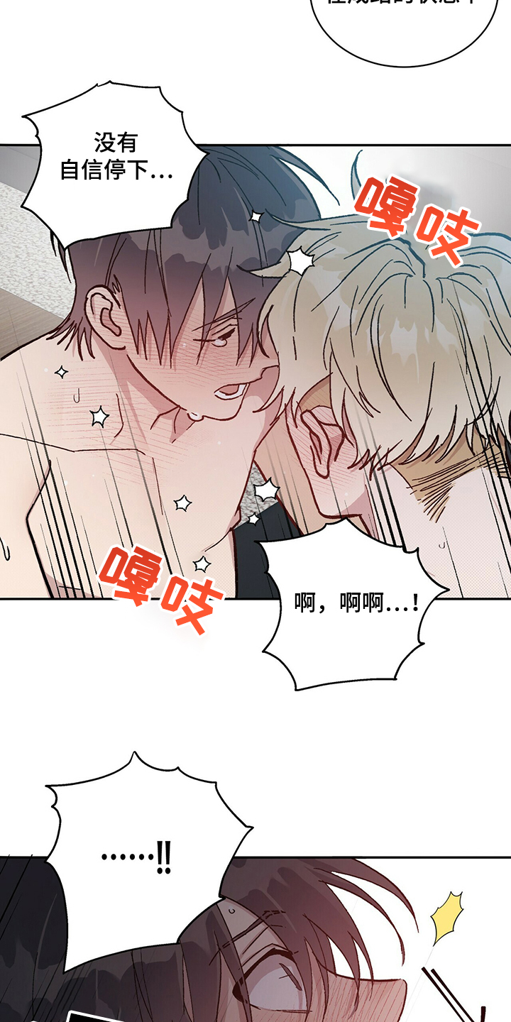 这是真诚的爱吗漫画漫画,第73章不是你希望的吗2图