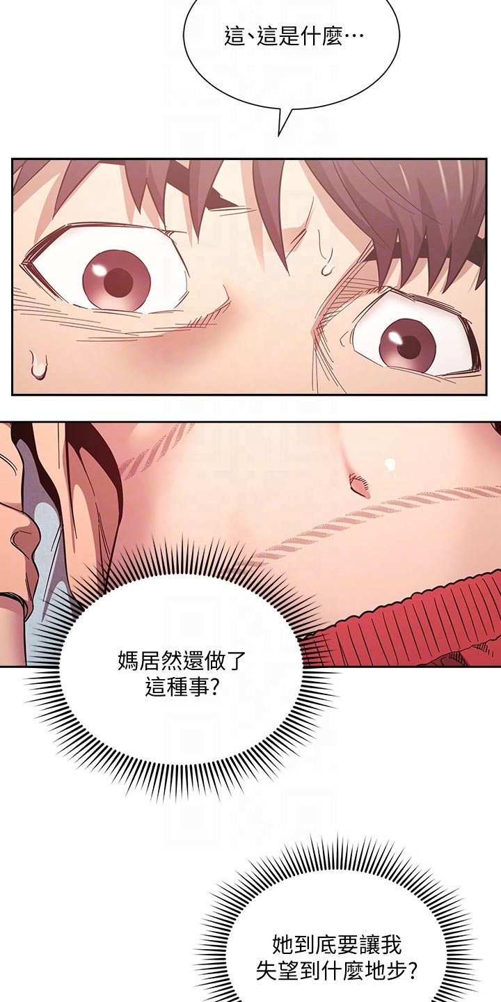 结成游戏漫画漫画,第88章痕迹2图