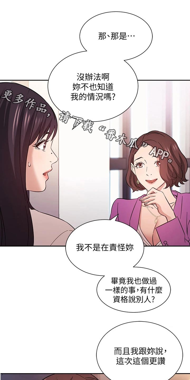 和游戏相遇的漫画漫画,第98章制造机会1图