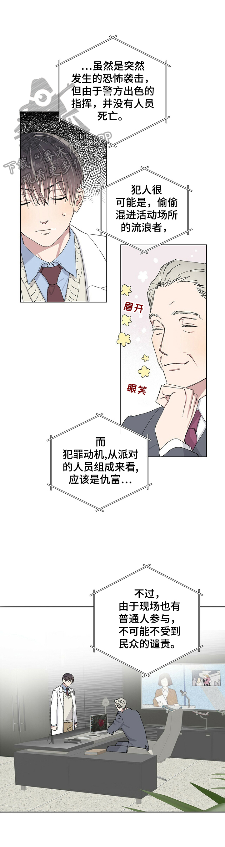 这是真心漫画,第17章疑神疑鬼2图