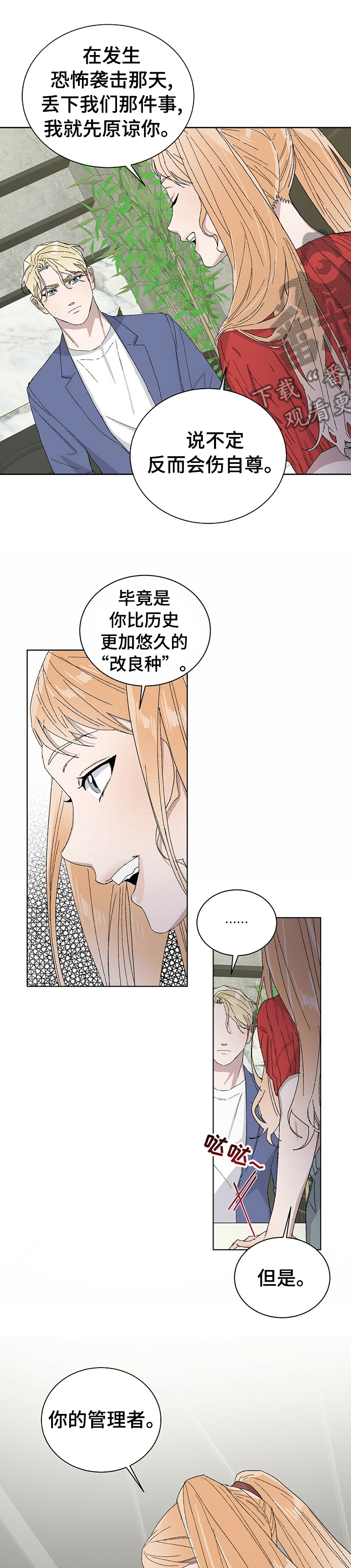 这是真爱表情包漫画,第35章改下次吧2图