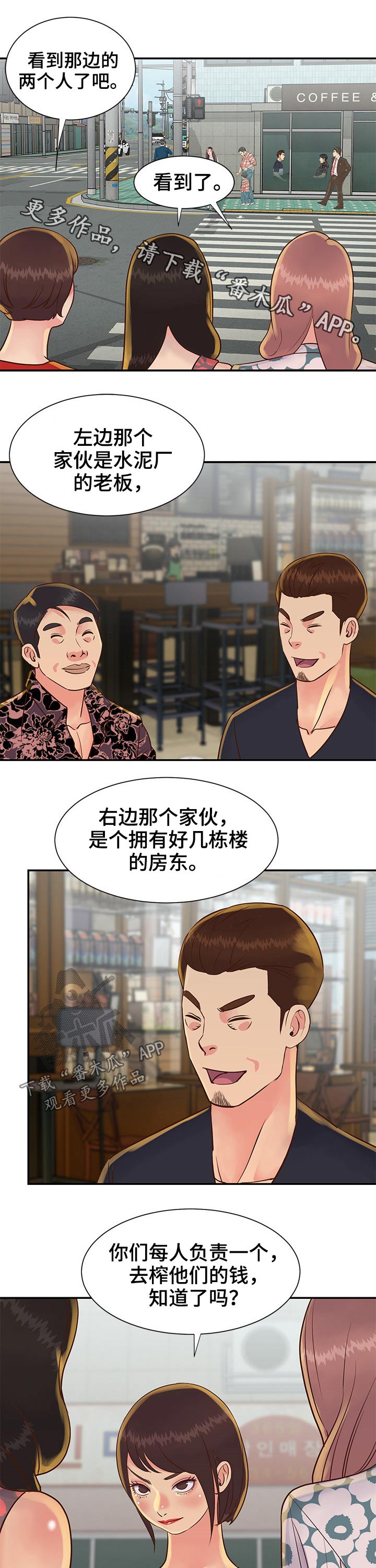 恋情点播漫画漫画,第50章表演2图