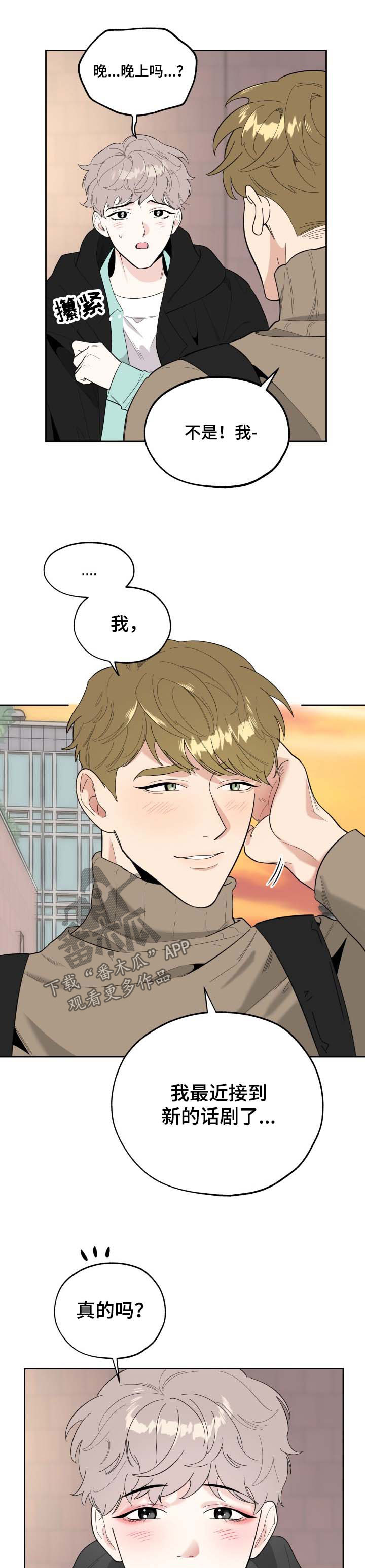 入伍使命漫画第1章非麻瓜漫画,第27章邀请2图