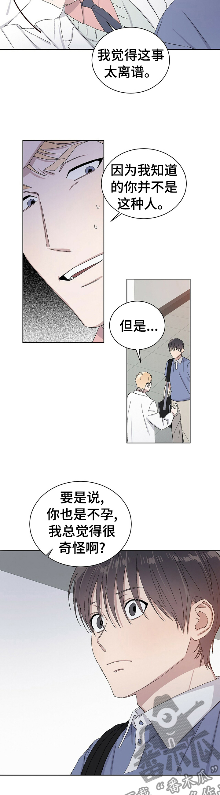 这就是真正的爱作文漫画,第34章你并不是这种人2图