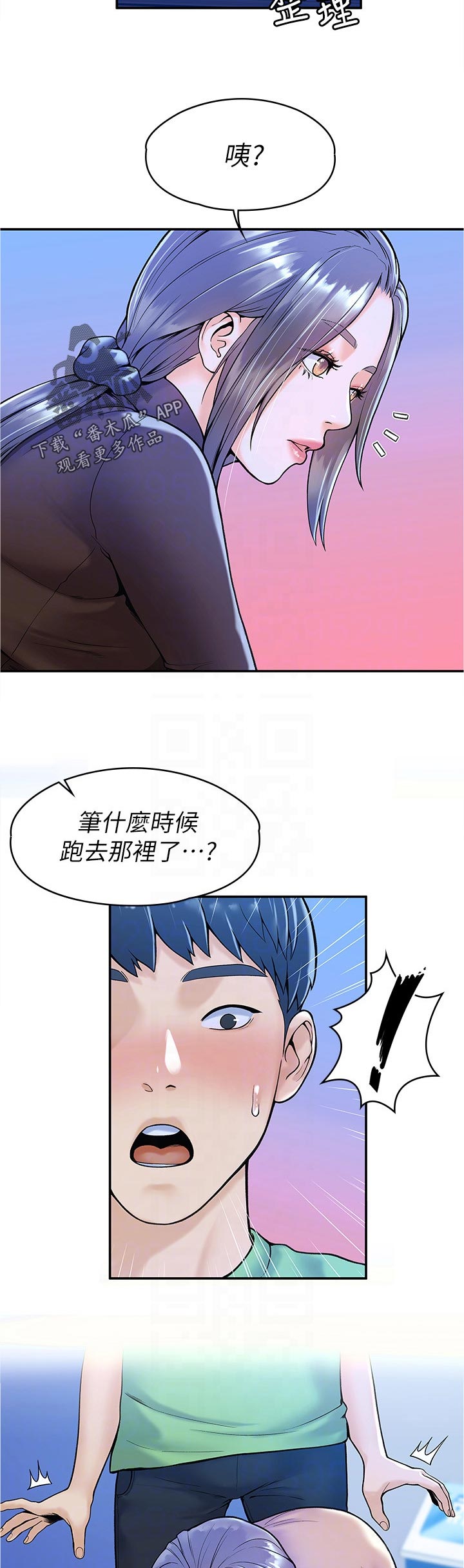 漫画时间穿越漫画,第153章：6图