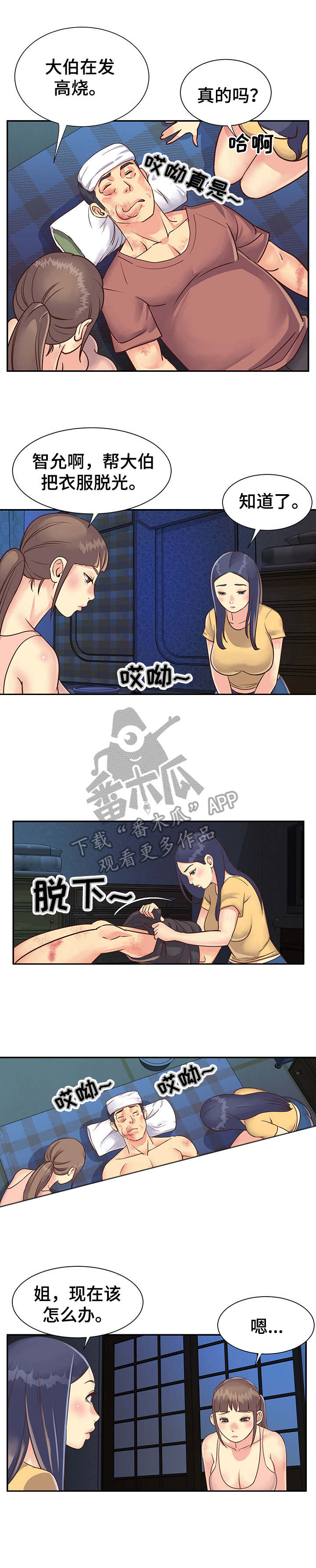 恋爱漫画大全免免费!漫画,第21章安慰1图