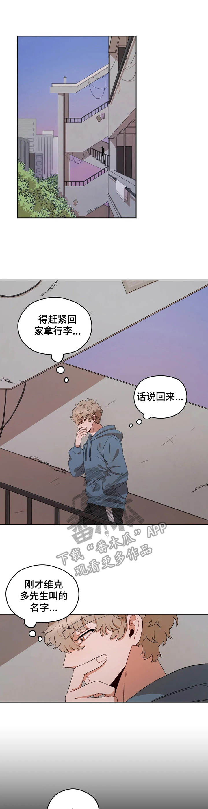 职场重逢小说漫画,第13章回家2图