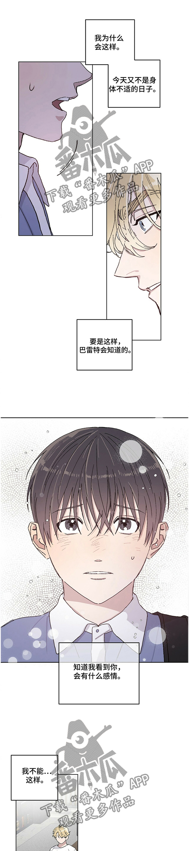 这是真诚的爱吗漫画漫画,第27章流口水1图