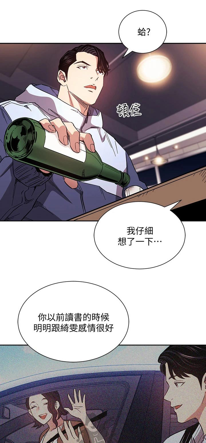 争夺游戏之类的漫画漫画,第110章录音1图